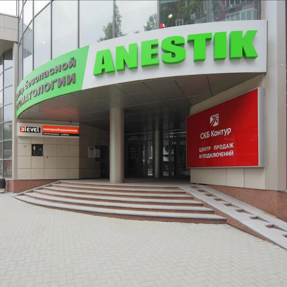 Стоматологическая Клиника ANESTIK