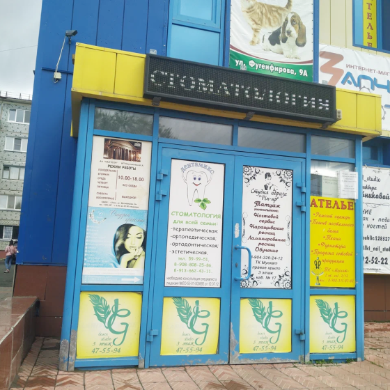 Стоматология Дентамикс