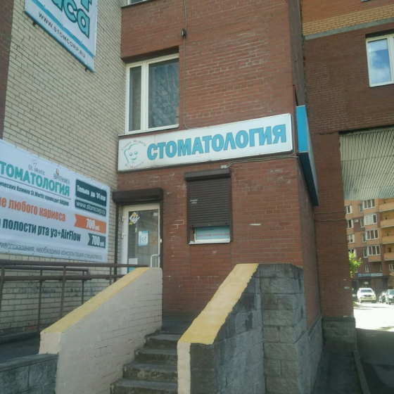 Стоматология Витаника на Бухарестской 118
