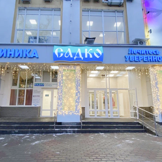 Сеть стоматологических клиник САДКО