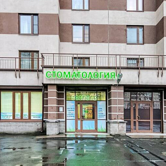 Стоматология ЮлиСТОМ на Поликарпова