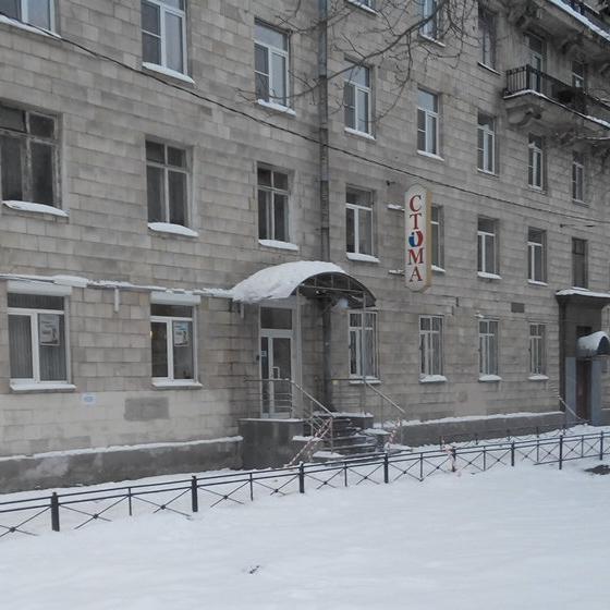 Стоматология Стома на Московском