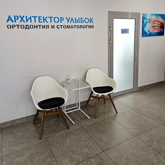 Архитектор улыбок