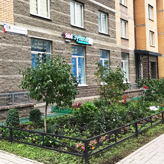 Стоматология Мой зубной на Федора Абрамова