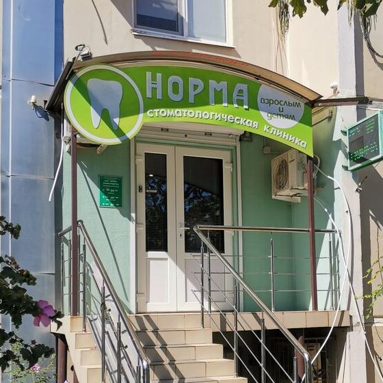 Стоматология НОРМА