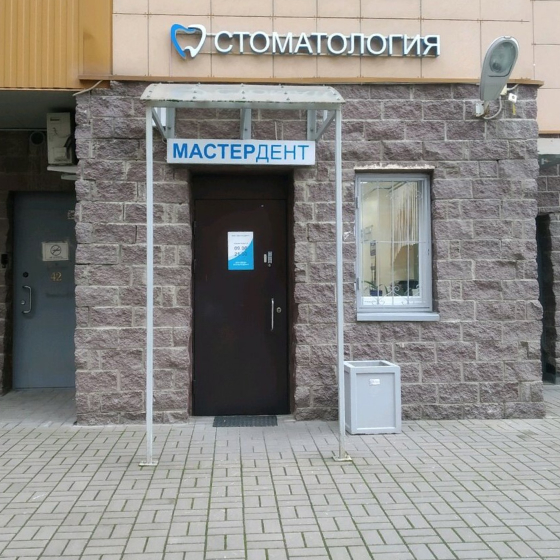 Стоматология Мастер-Дент