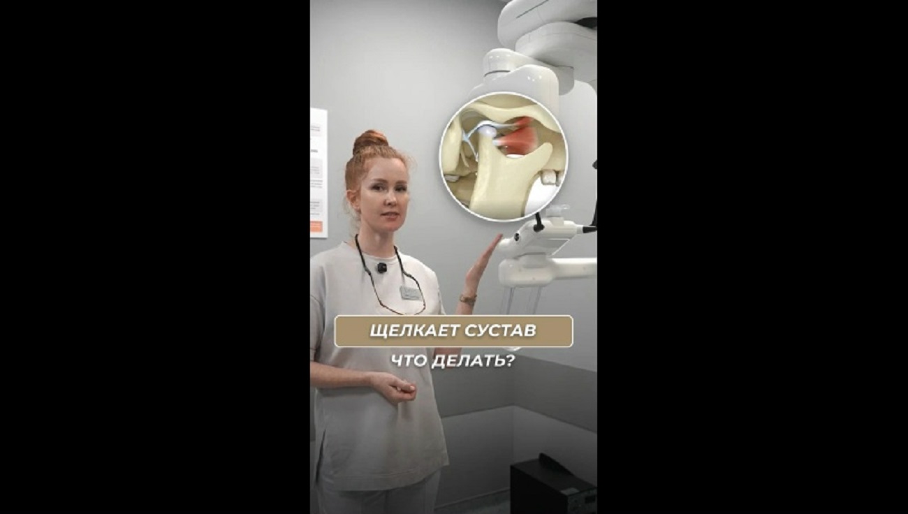 Щёлкает сустав? Болит в области виска?