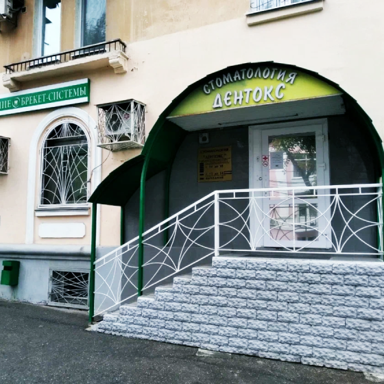 Стоматология Дентокс