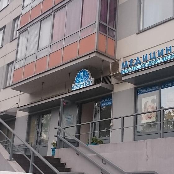 Стоматология GSMED