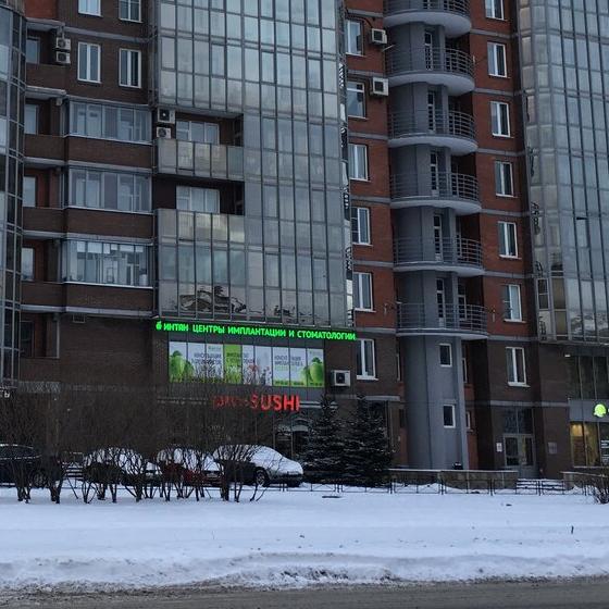Центр имплантации и стоматологии Интан на Варшавской