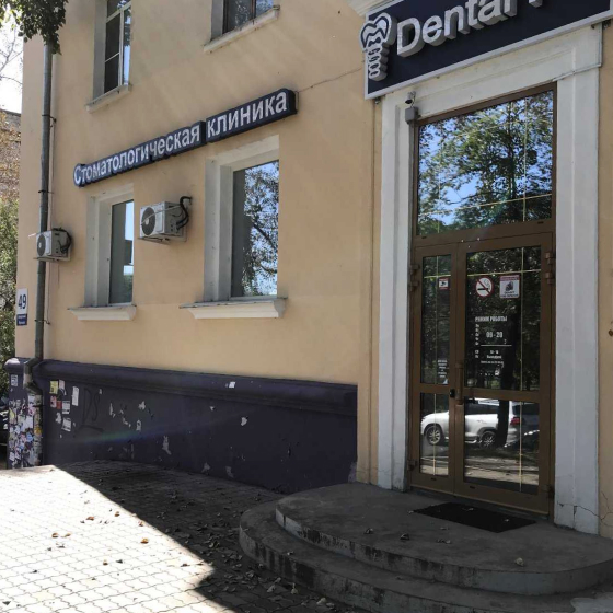 Стоматология Дентал Про