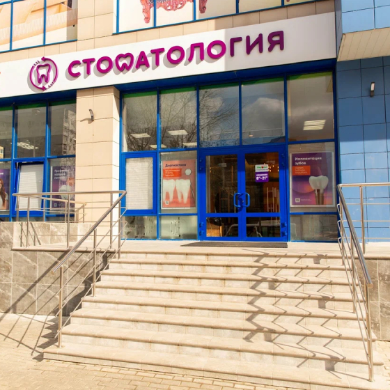 Стоматология Здоровье на Космонавтов