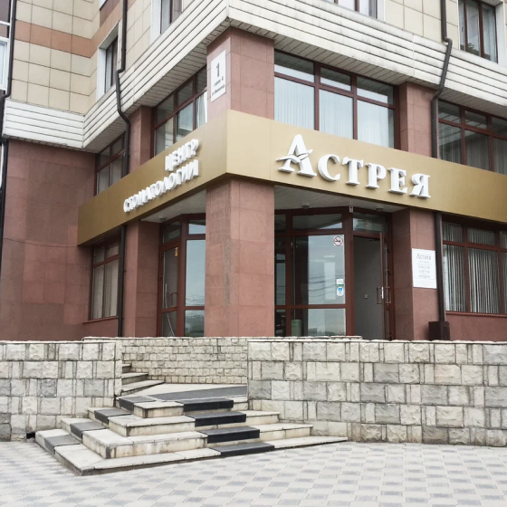 Центр Стоматологии «АСТРЕЯ»