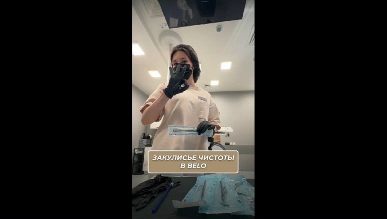 Закулисье чистоты в BELO