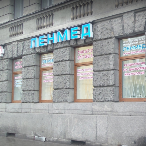 Стоматология ЛенМед на Рузовской
