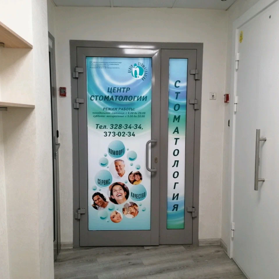Центр Стоматологии на Дзержинского