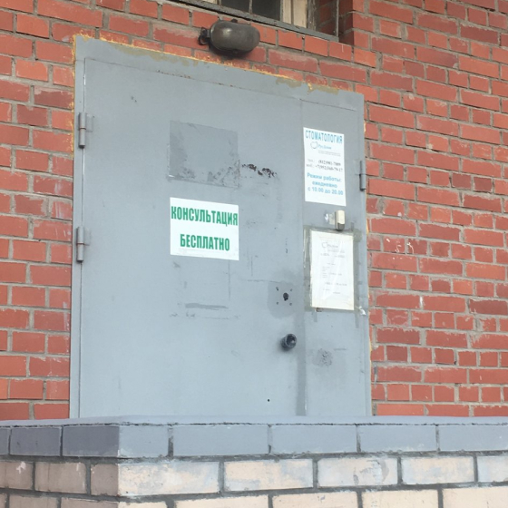 Стоматология Русдент