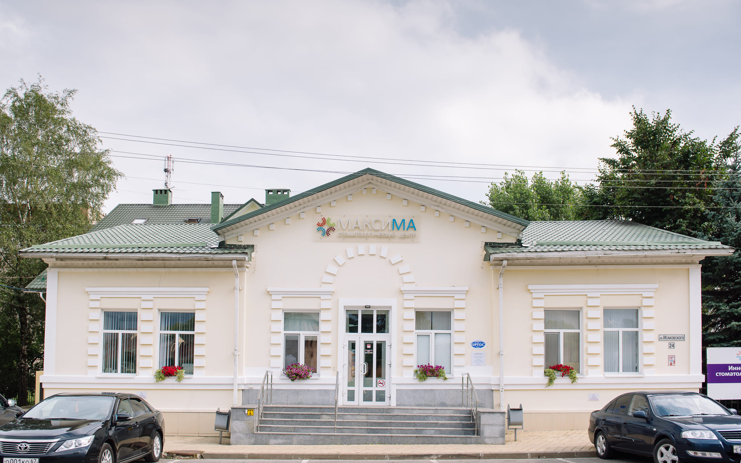 Стоматологический центр «Максима»
