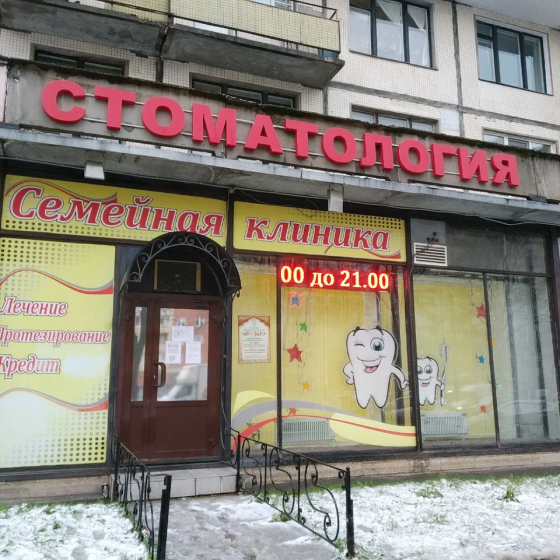 Стоматология Ибн Сина на Светлановском