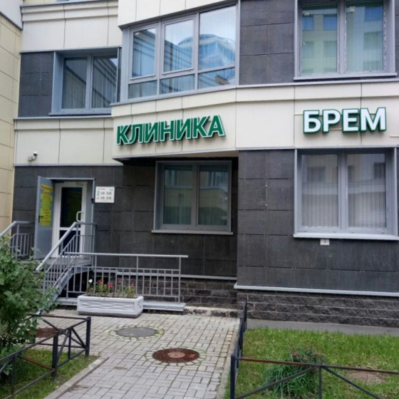 Стоматология медцентра БРЕМ