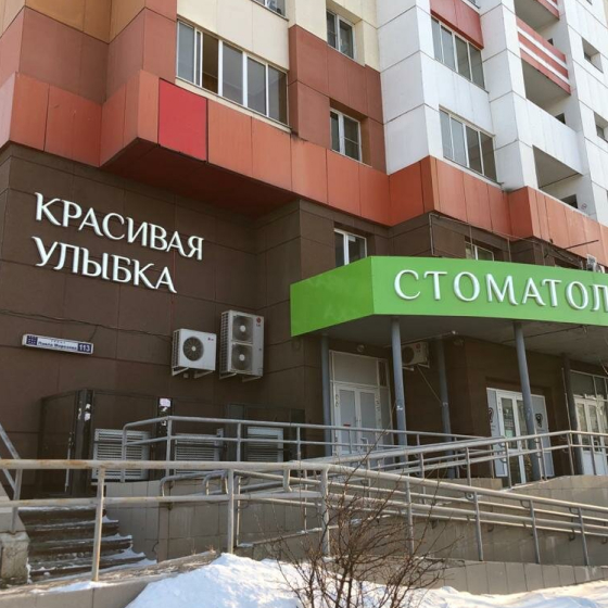 Красивая улыбка