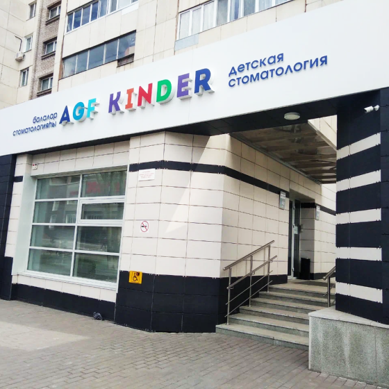 AGF Kinder