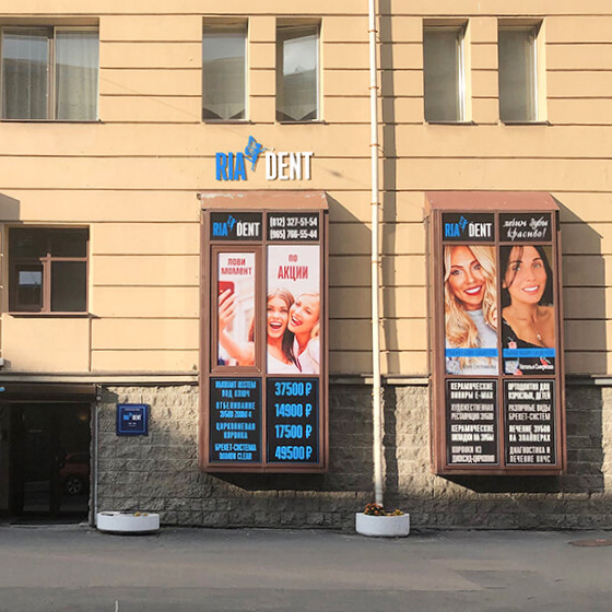 Стоматология Романчука Риадент