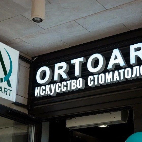Ортоарт