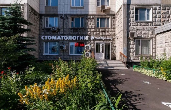 Стоматология Smile Symphony на Беговой
