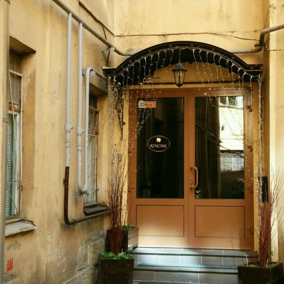 Стоматология Реноме
