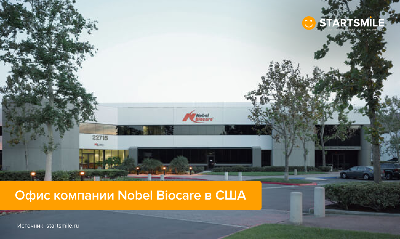 Офис компании Nobel Biocare в США Фото офиса компании Nobel Biocare в США.