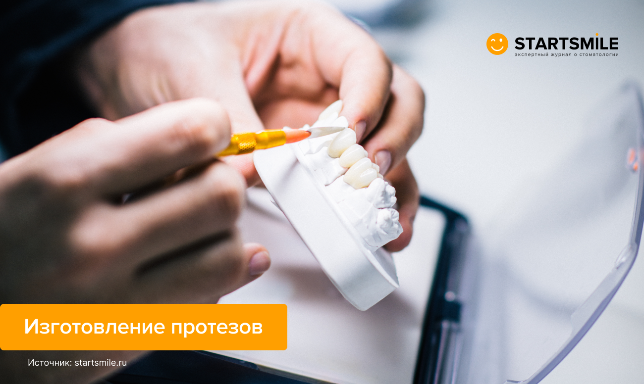 Изготовление протезов Фото работы зубного техника.
