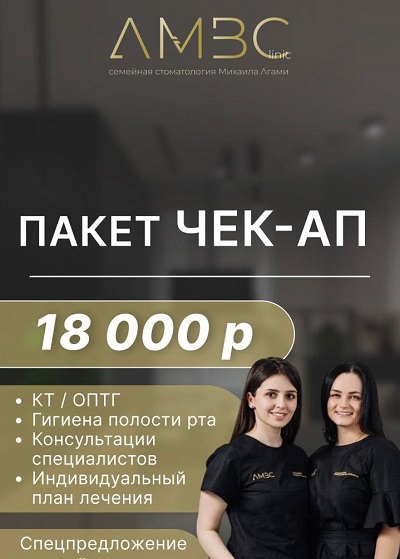 стоматологический чек ап