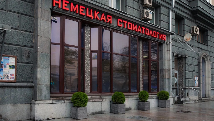Немецкий Имплантологический Центр