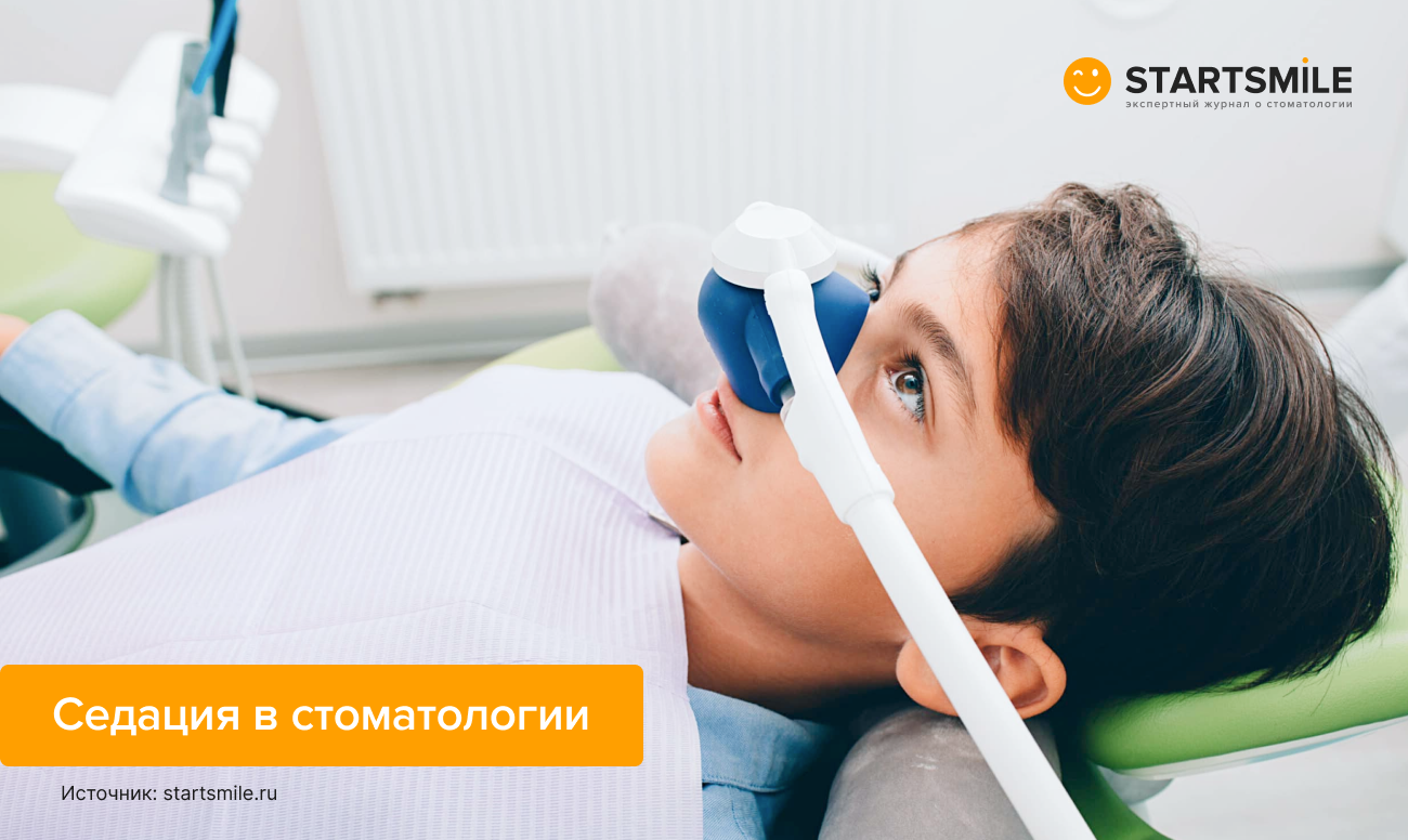Седация в стоматологии Фото ребенка в маске для седации.