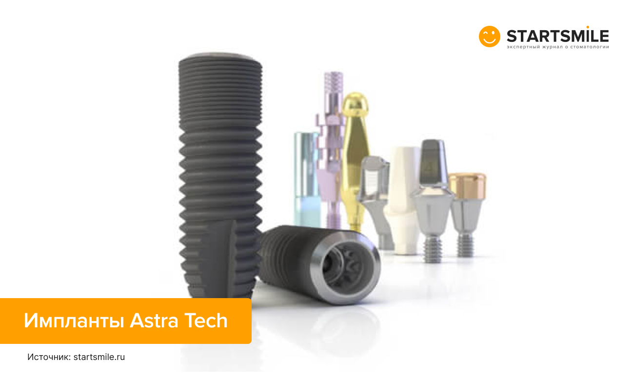 Американские импланты Astra Tech Фото американских зубных имплантов Astra Tech.