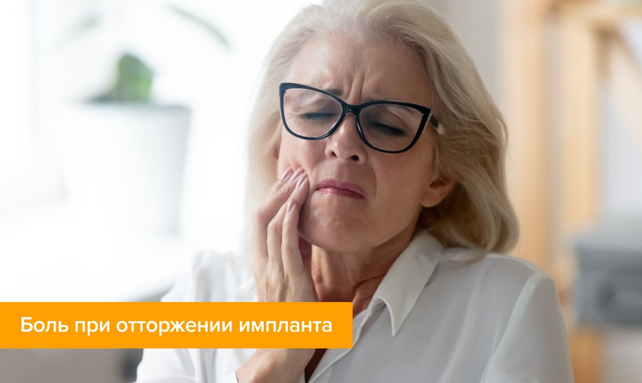 Боль при отторжении импланта Фото женщины в возрасте, которая испытывает боль при отторжении импланта