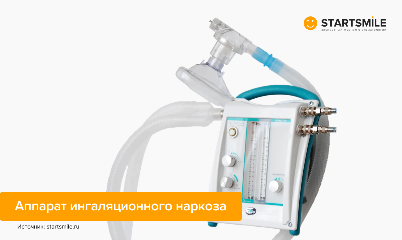 Аппарат ингаляционного наркоза Фото аппарата ингаляционного наркоза.