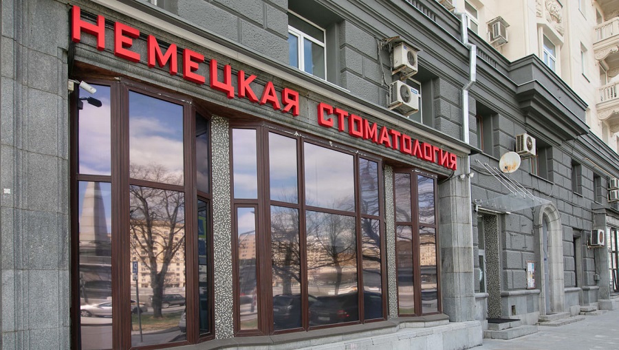 Немецкий Имплантологический Центр