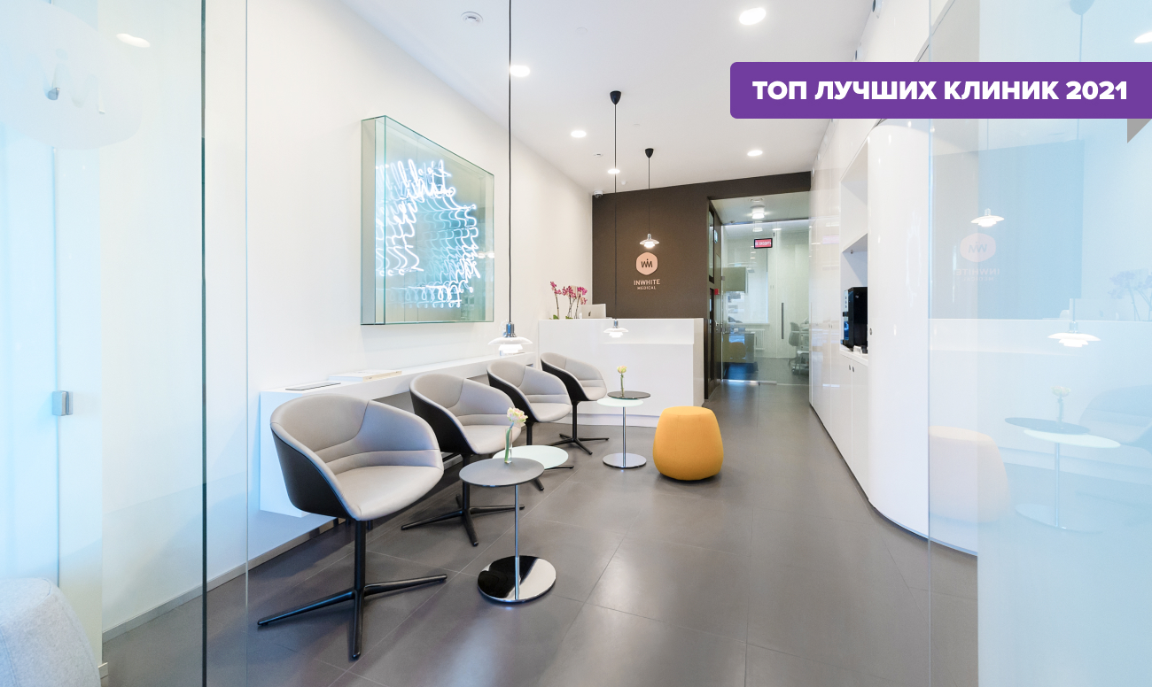 Стоматология InWhite Medical Фото стоматологии InWhite Medical, Москва