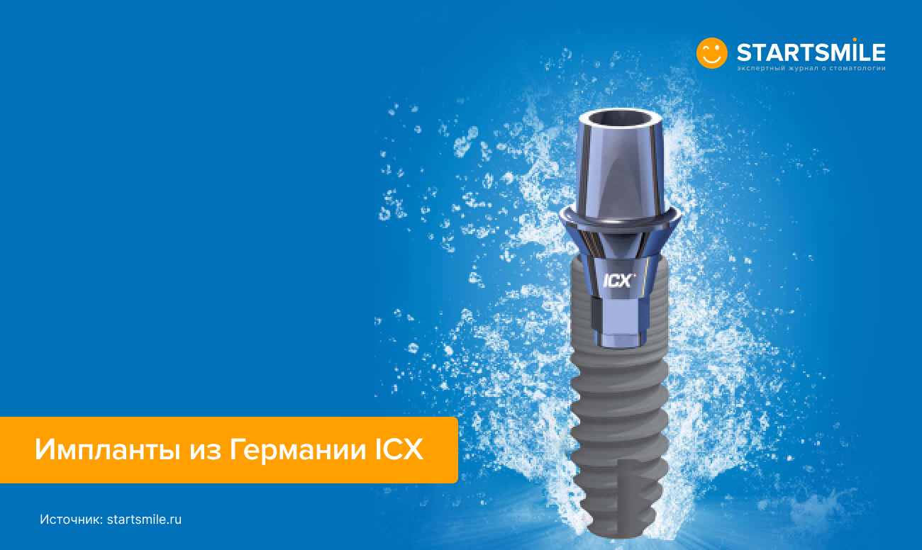 Импланты из Германии ICX Фото имплантов из Германии ICX.