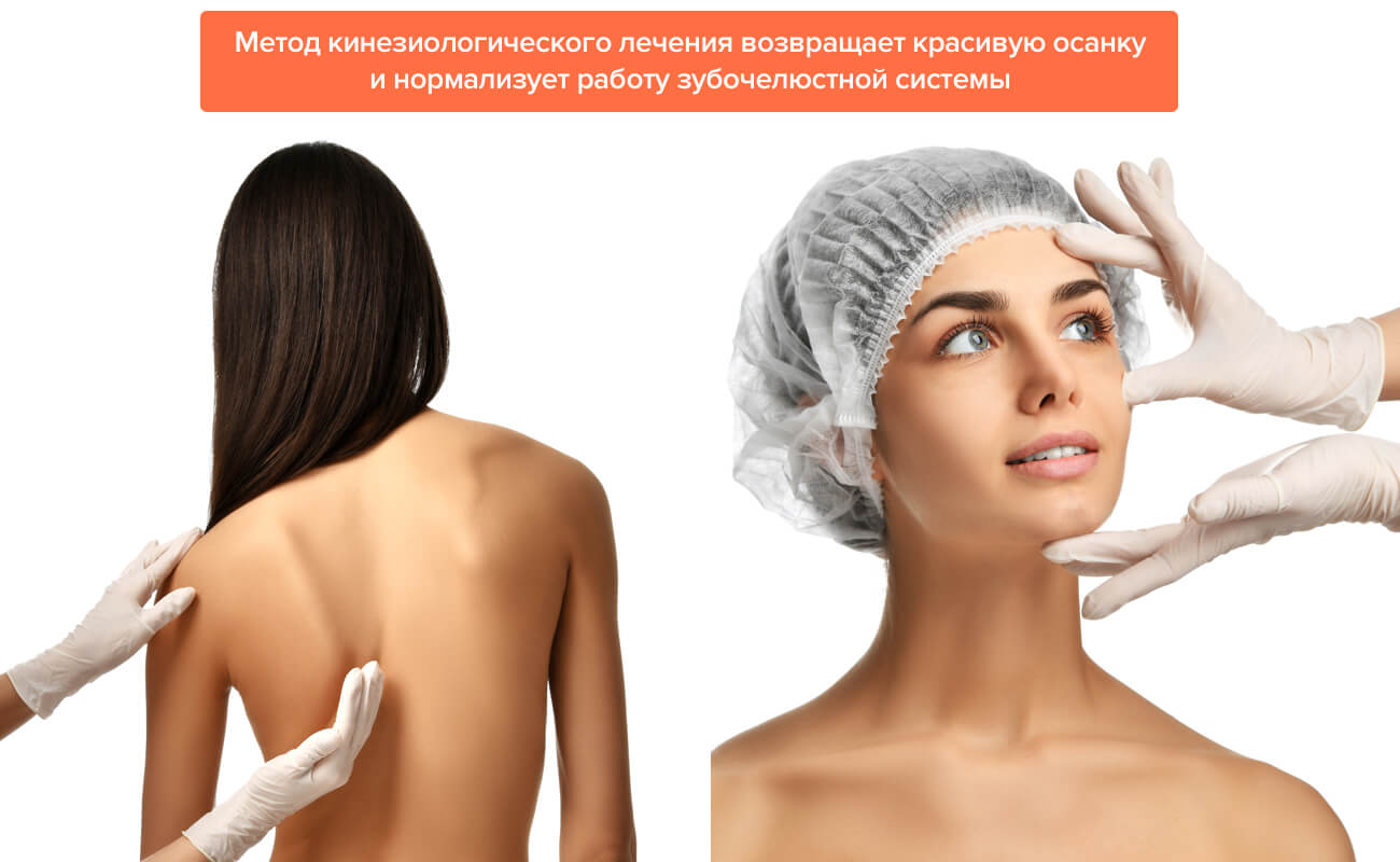 Фото кинезиологического лечения