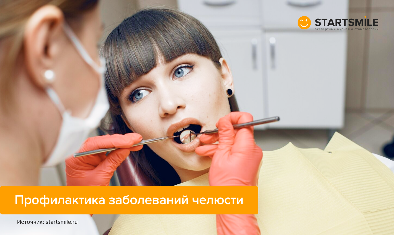 Профилактика заболеваний челюсти Фото девушки на профилактическом приеме у стоматолога по поводу заболеваний челюсти.
