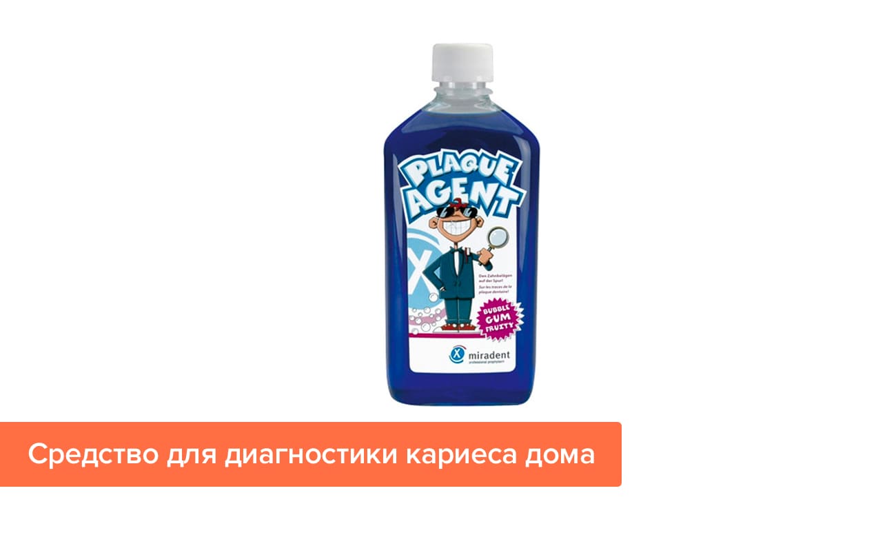 Средство для диагностики кариеса дома Фото средства для диагностики кариеса дома
