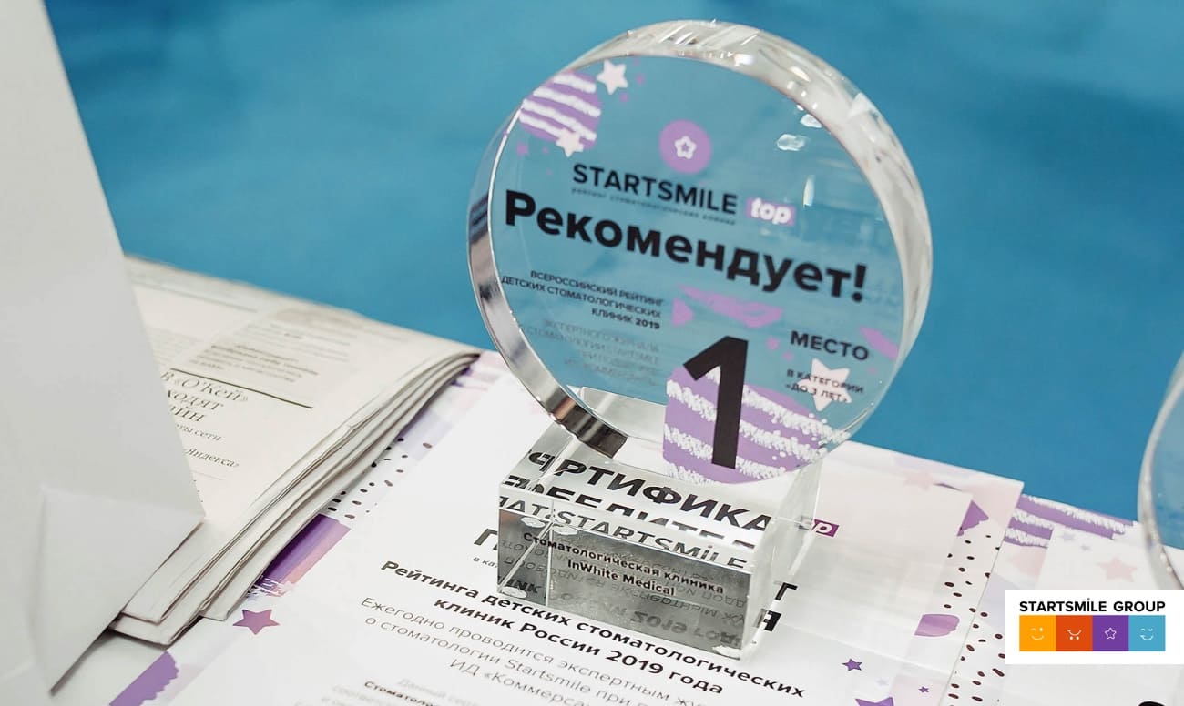 Фото награды для победителей рейтинга частных детских стоматологий России 2019 года 