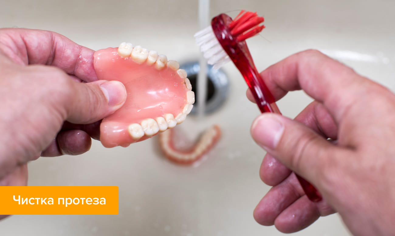 Фото процесса чистки зубного протеза