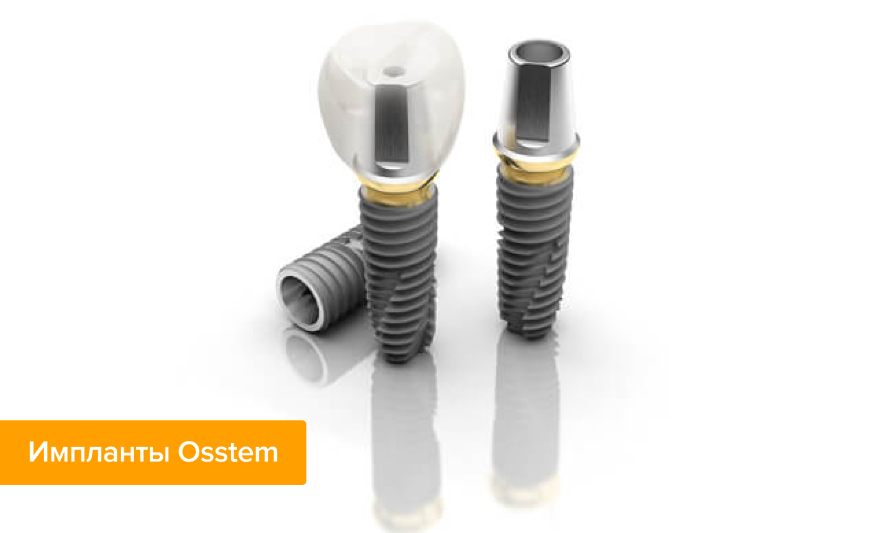 Импланты Osstem Фото имплантов Osstem