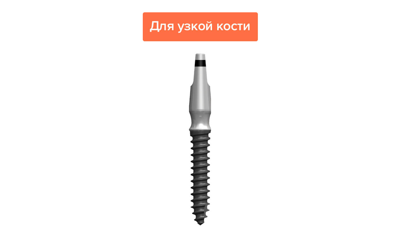 Имплант Osstem MS для узкой кости Фото импланта Osstem MS для узкой кости