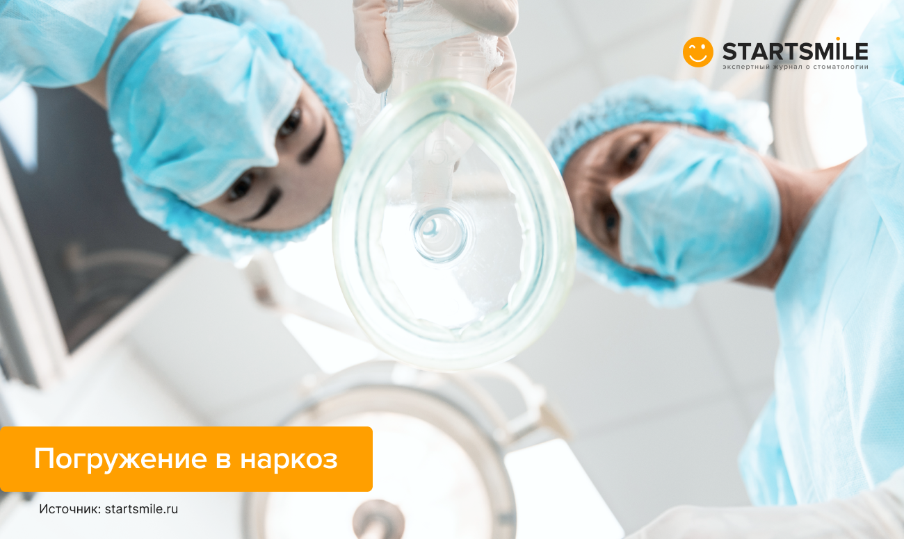 Погружение в наркоз Фото врачей, склонившихся над пациентом с маской для наркоза.