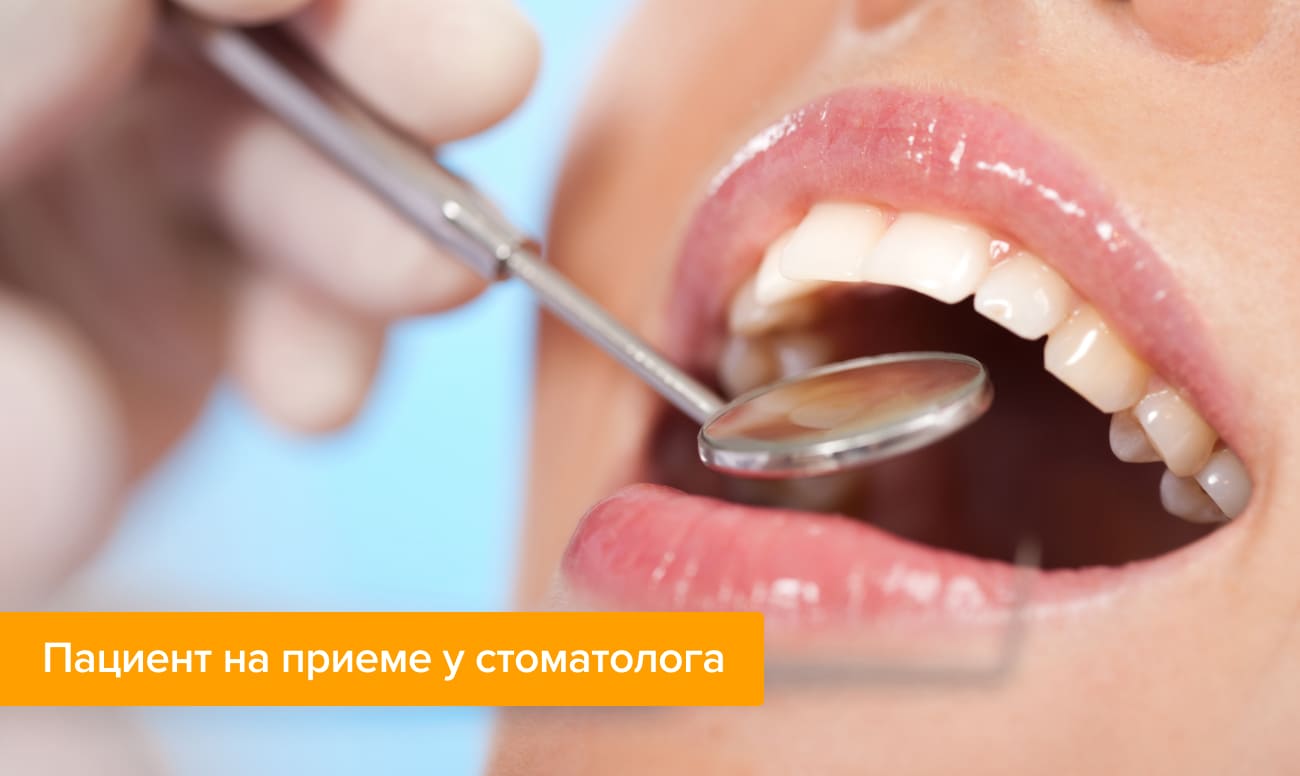 Фото пациента на приеме у стоматолога
